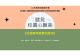 聽見校園心聲音【校園標準展覽包說明】封面_頁面_01