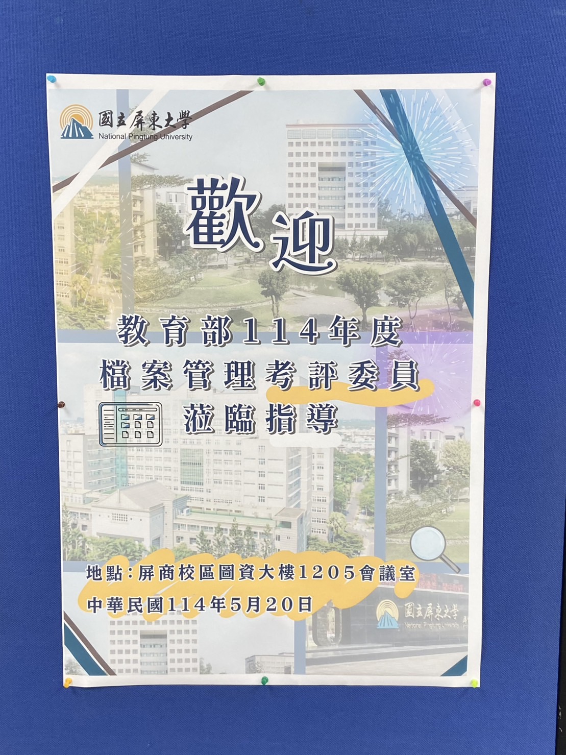 1140520教育部114年度檔案管理考評(國立屏東大學)
