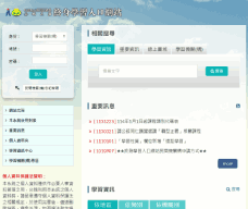 人事行政總處公務人員終身學習入口網
