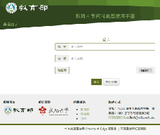 教育人事資料彙整應用平臺