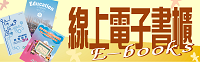 教育部統計處線上電子書櫃