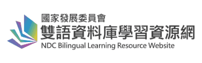 雙語資料庫學習網