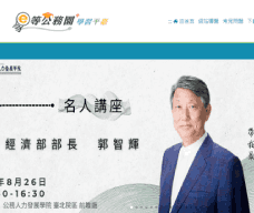 e等公務園+學習平臺