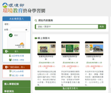 環境教育終身學習網