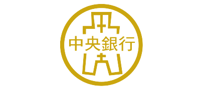 中央銀行因應疫情辦理中小企業貸款專案融通專區