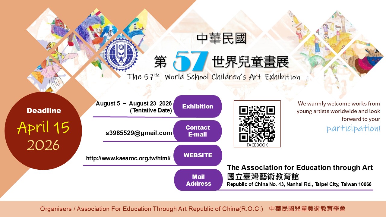 第57屆世界兒童畫展徵件電子廣告_BigPic