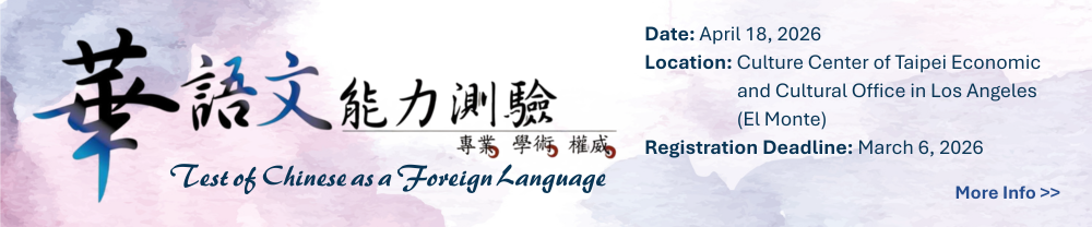 Registration for the 2026 TOCFL Is Now Open!