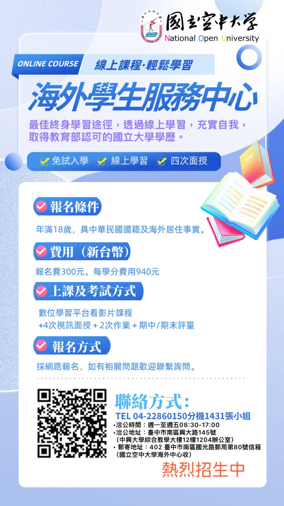 國立空中大學海外招生_BigPic