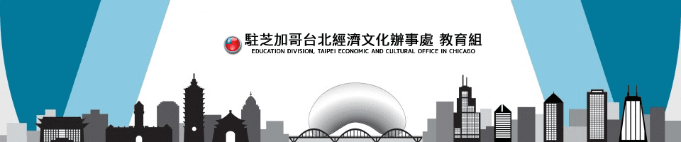 Welcome to Education Division of Taipei Economic and Cultural Office (T.E.C.O.) in Chicago!