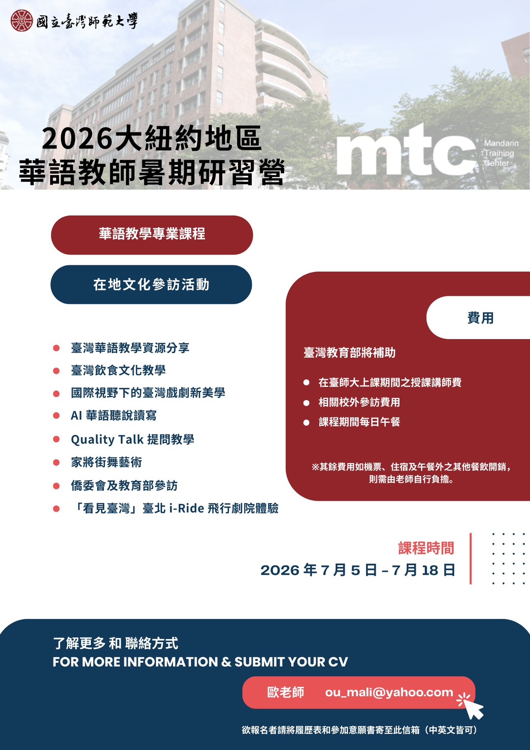 2026_Summer_Workshop_Mandarin_Instruictors_Taiwan_BigPic