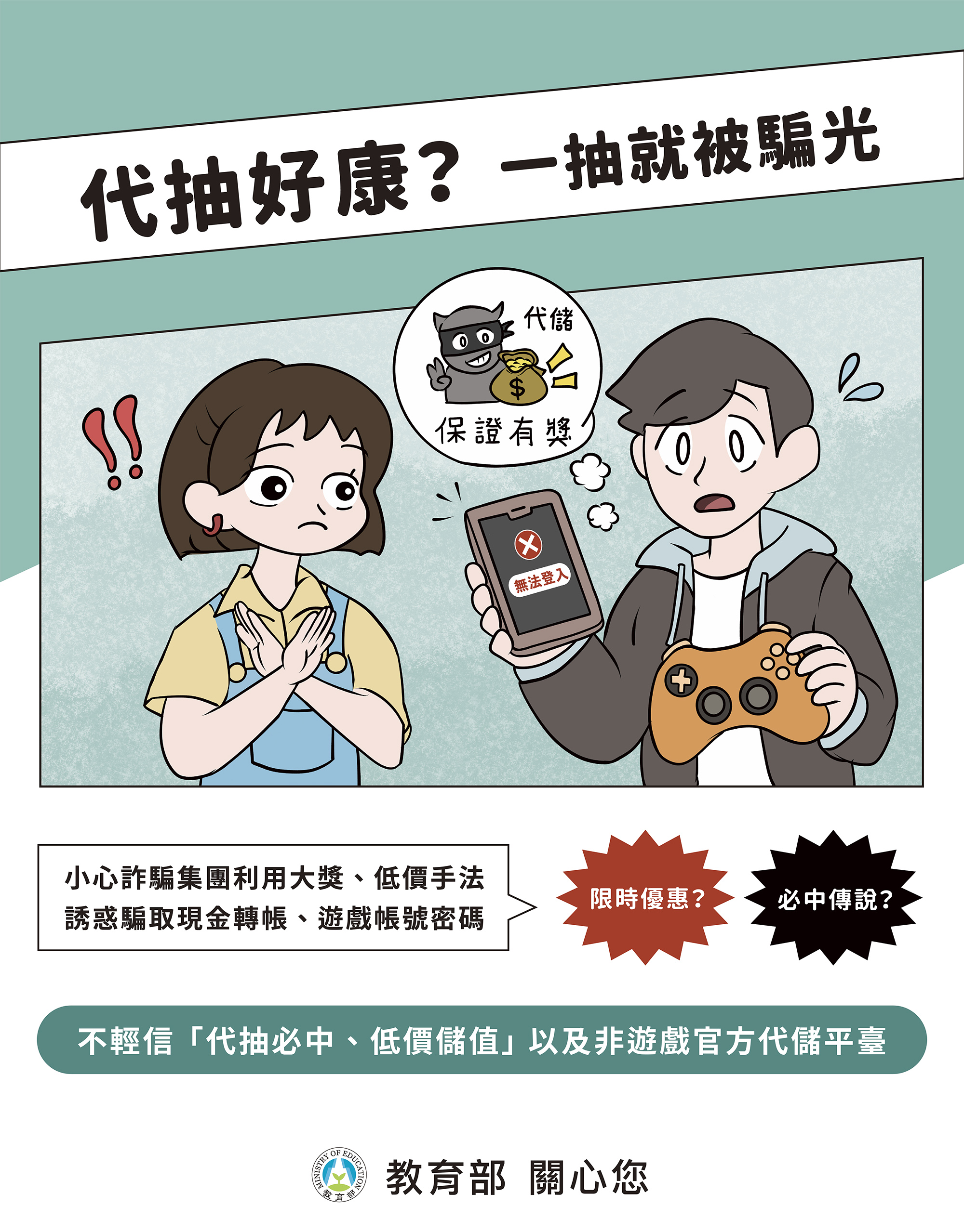 學生詐騙防制【SSR的誘惑】