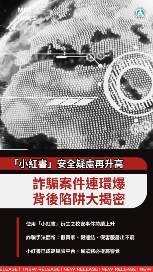 滑小紅書也可能被詐騙？揭開最新陷阱手法