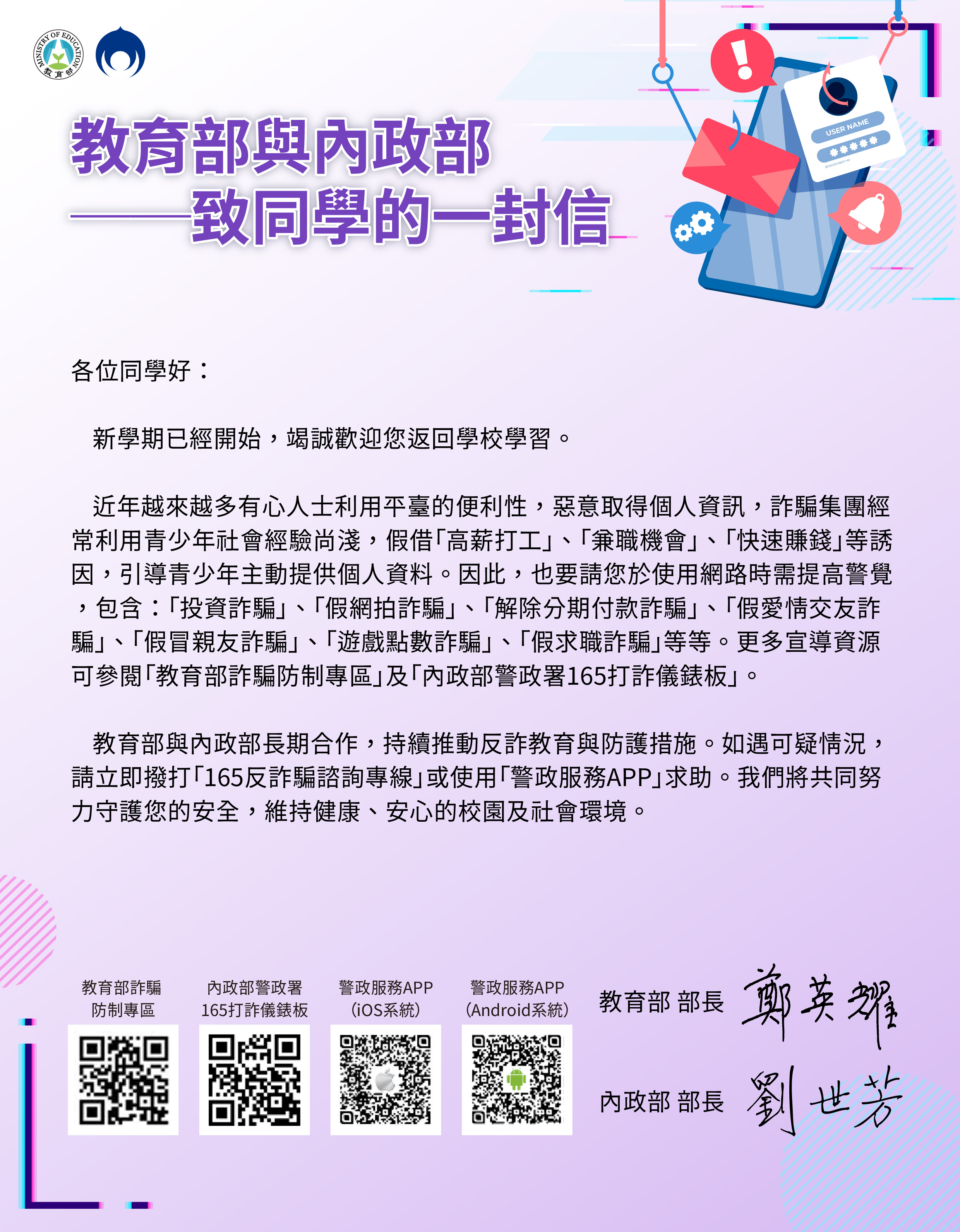 教育部與內政部-致家長/同學的一封信