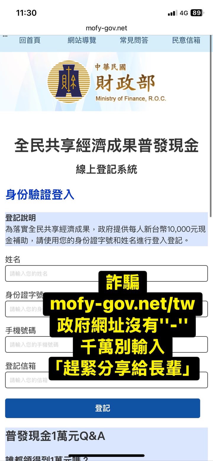 假財政部普發現金線上登記系統_大圖