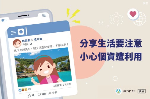 如何保護社群網站個資