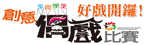 好戲開鑼！全國學生創意偶戲
