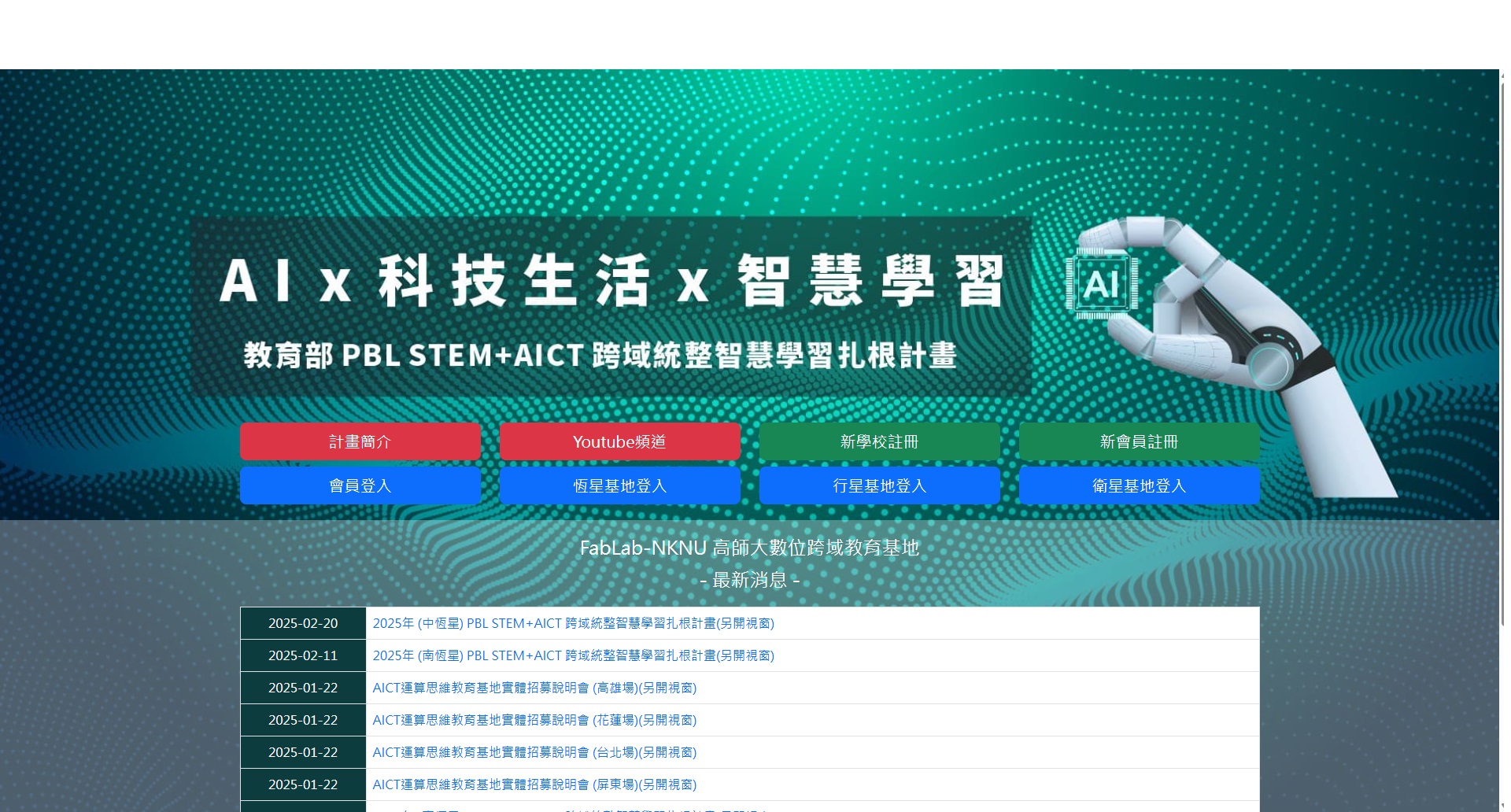 數位跨域教育基地