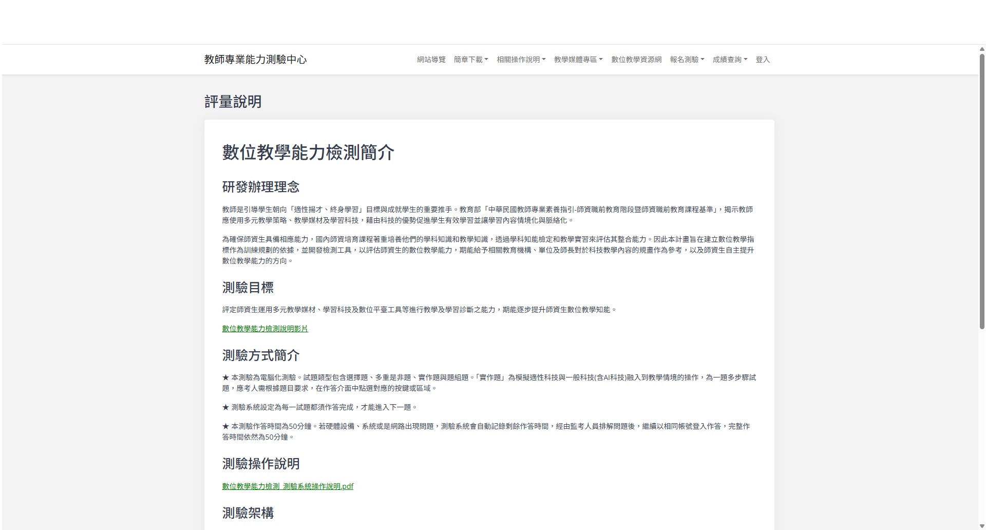 師資生運用數位教學檢測系統