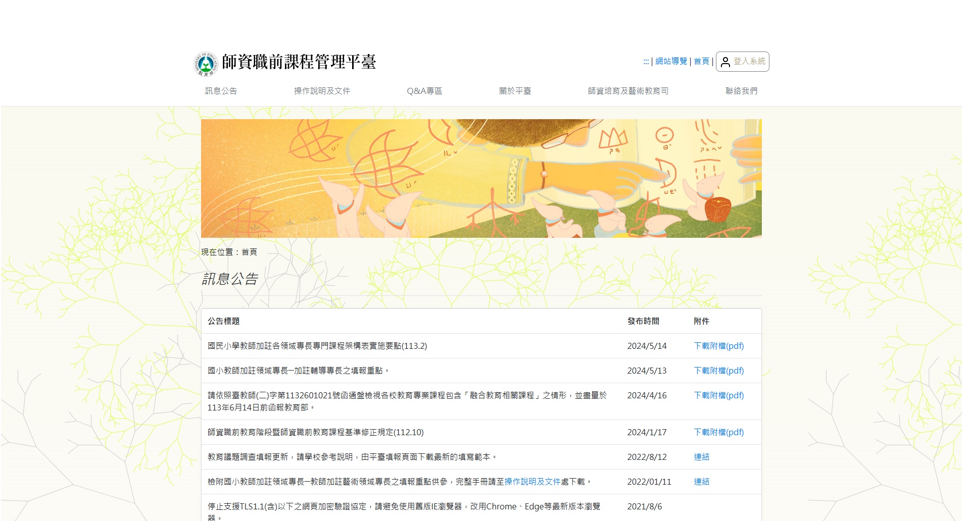 師資職前課程管理平臺