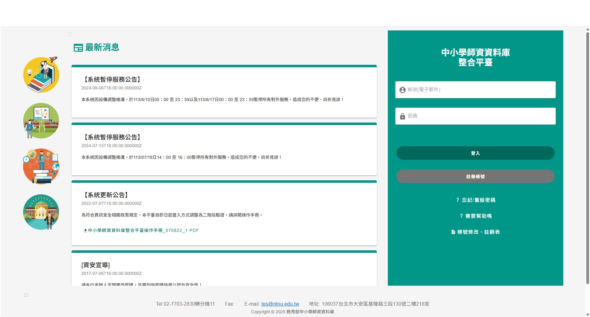 中小學師資資料庫