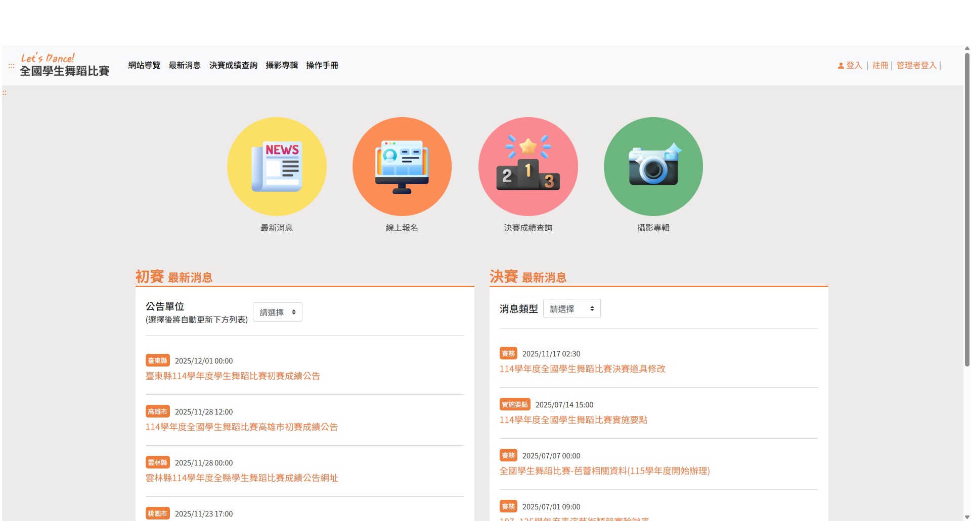 全國學生舞蹈比賽資訊網