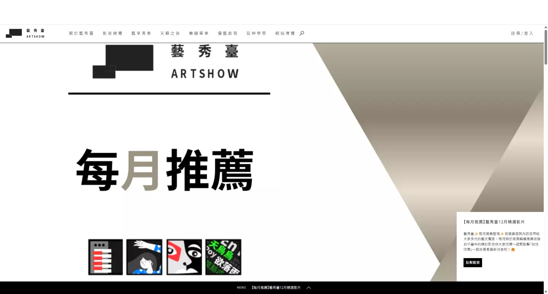 藝秀臺artshow