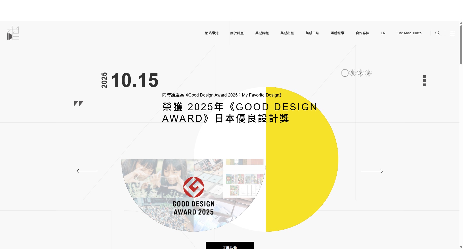 美感與設計課程創新計畫