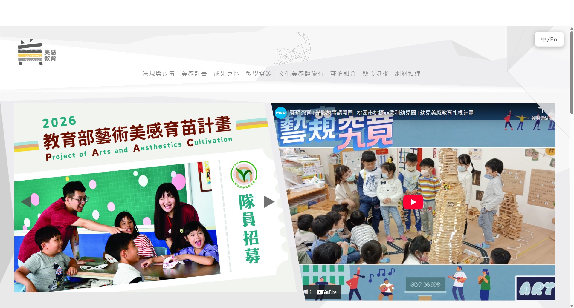 美感教育資源整合平臺