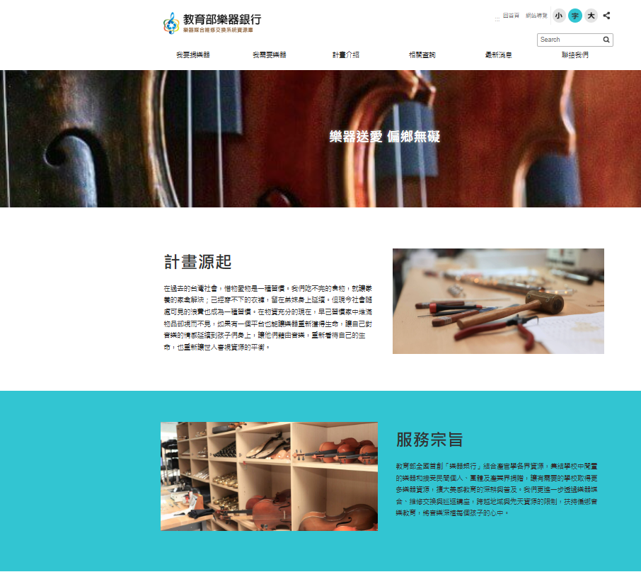 教育部樂器銀行