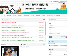 國中小行動學習推動計畫