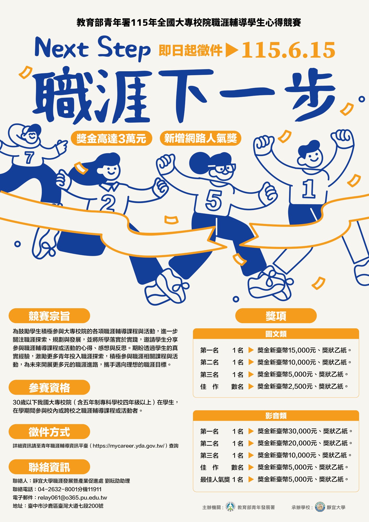 115年全國大專校院職涯輔導學生心得競賽海報_大圖
