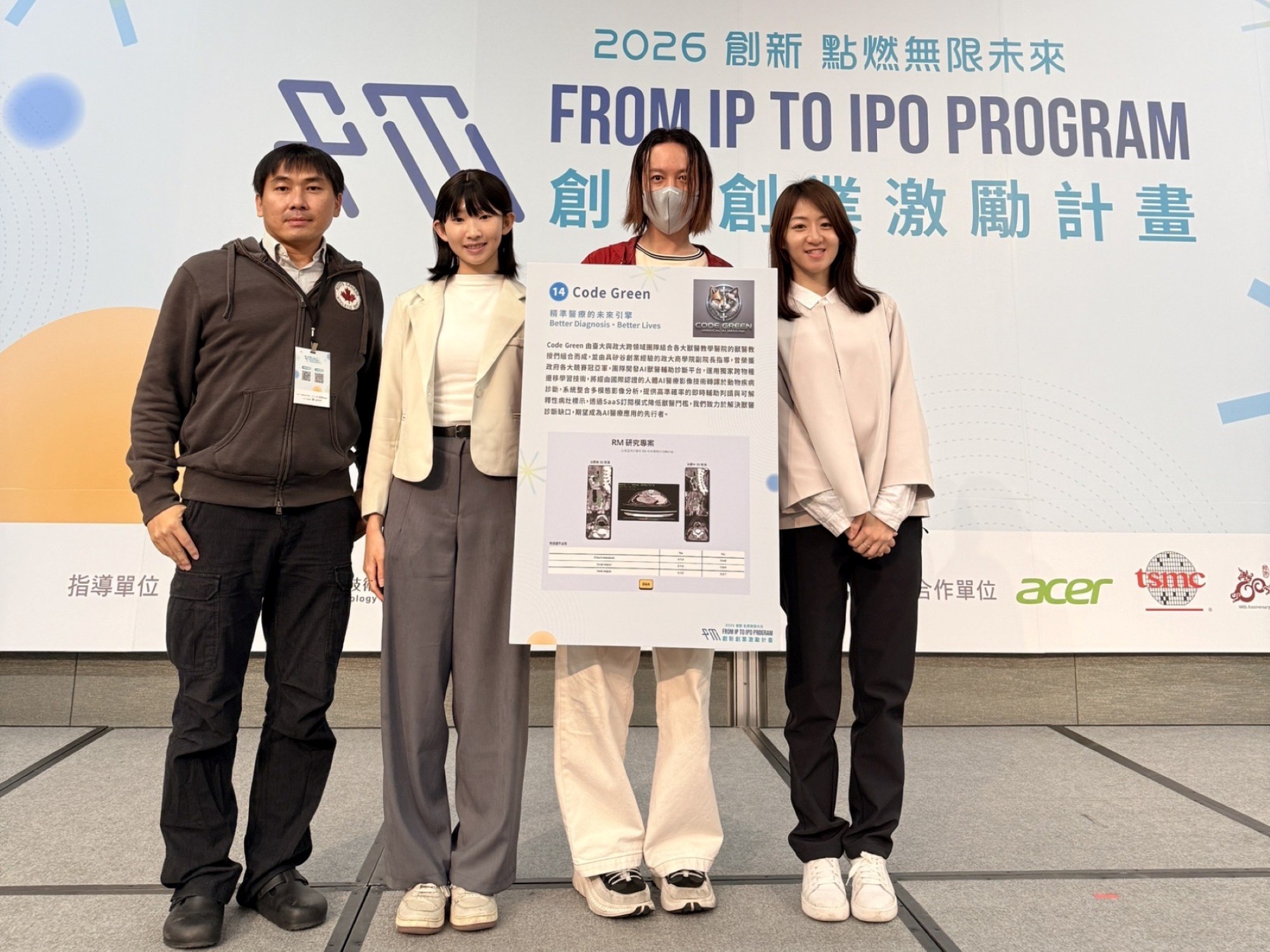 國立政治大學「Code Green」團隊開發具可解釋性之獸醫輔助診斷系統，以科技填補獸醫診斷__大圖