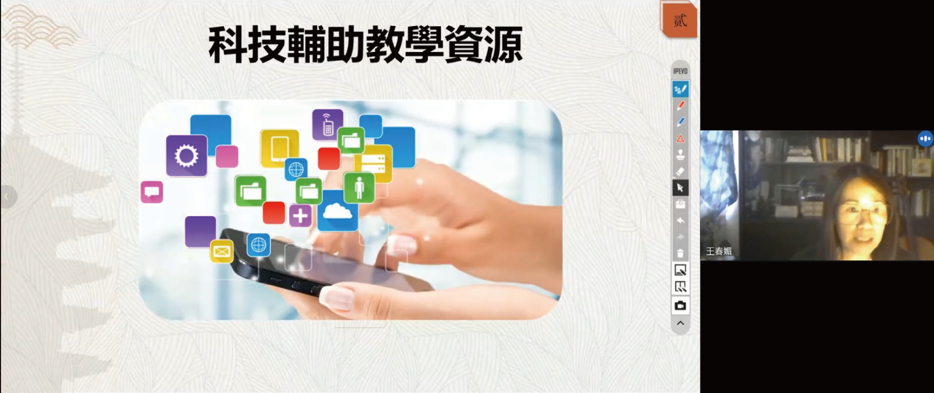王春媚老師分享現代科技如何作為輔助教學使用的資源_大圖