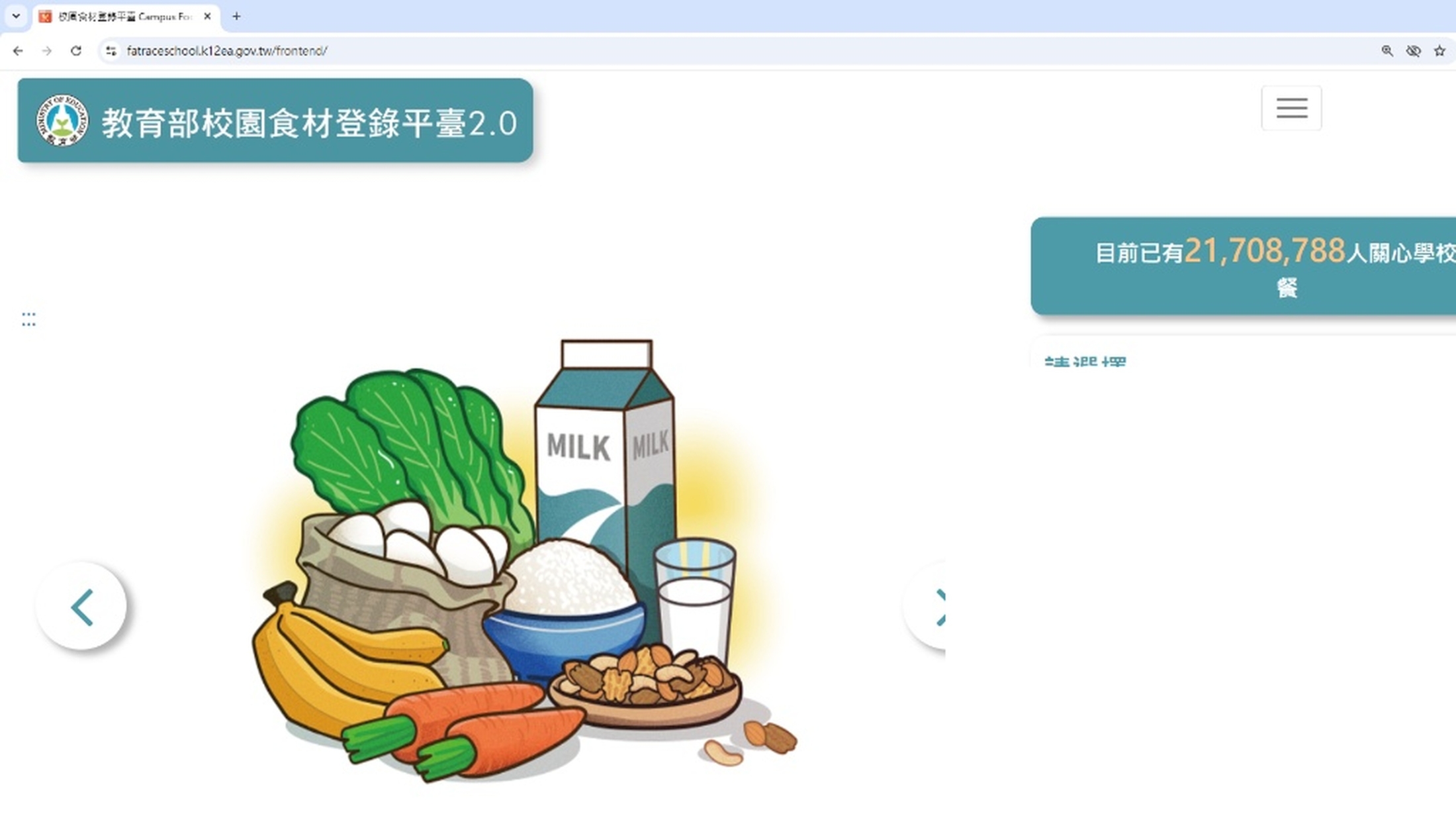 手指動一動就能查！只要於「校園食材登錄平臺」輸入幼兒園名稱，每日餐點內容一目了然_大圖