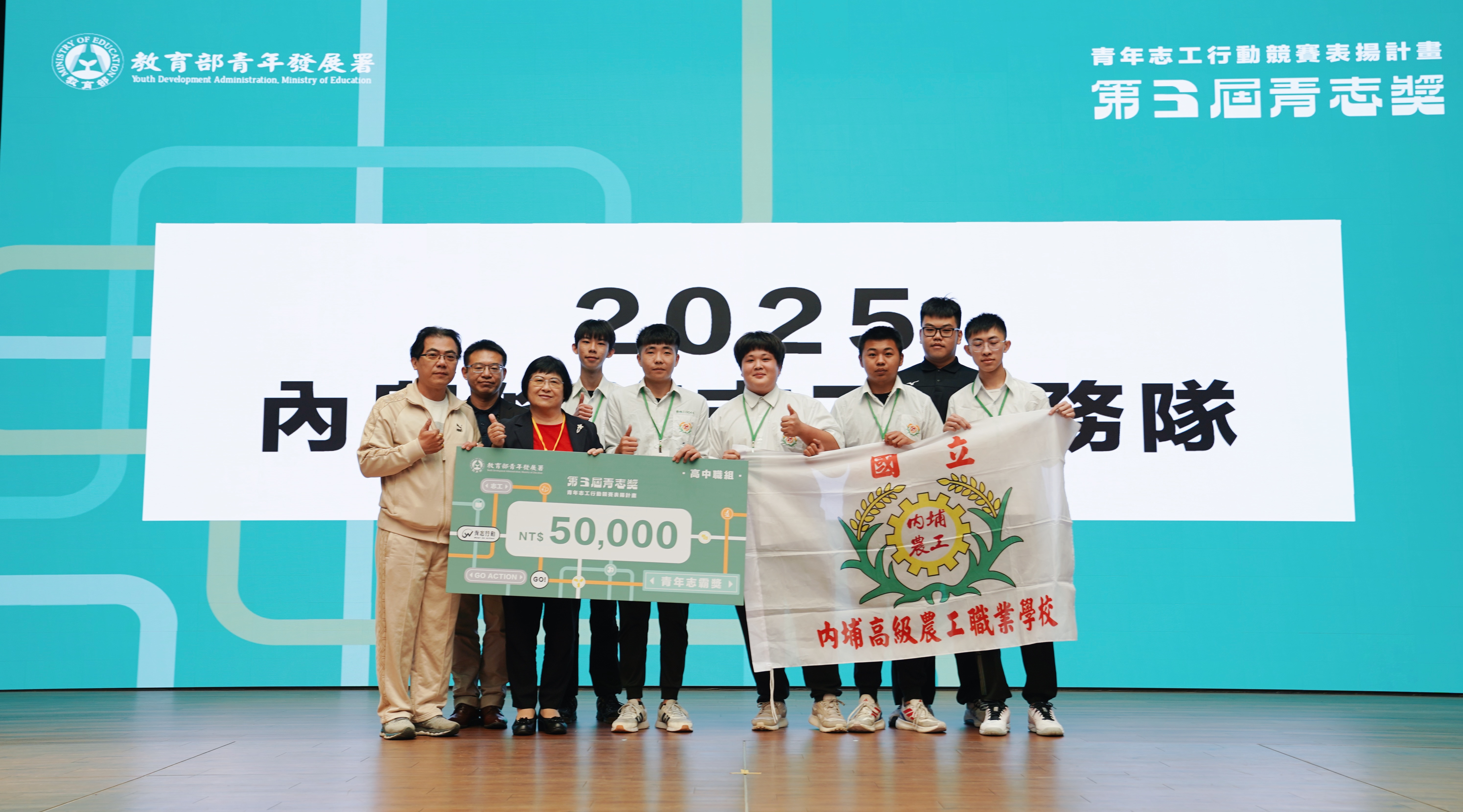 2025內農修修志工服務隊獲選第3屆青志獎高中職組青年志霸獎.JPG_大圖