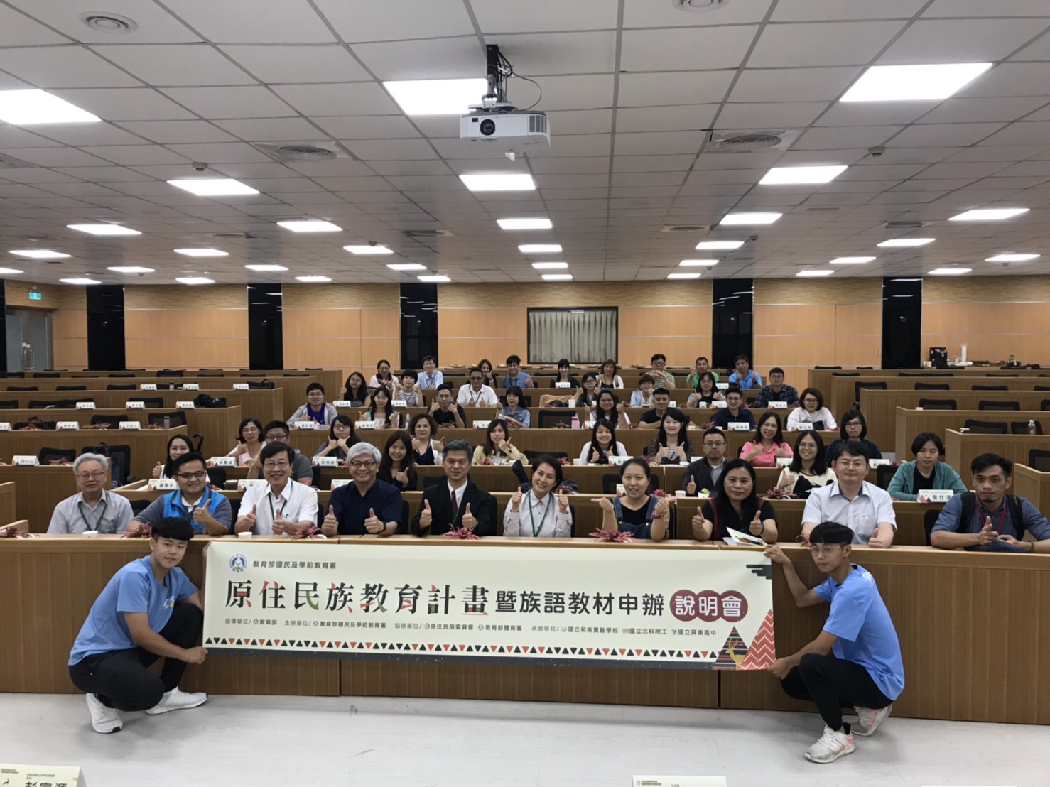 教育部國教署於108年6月21日及24日辦理原住民族教育計畫暨族語教材申辦說明會