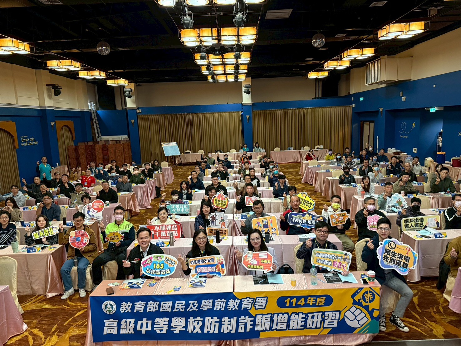 114年度教育部主管高級中等學校防制詐騙增能研習-大合照_大圖