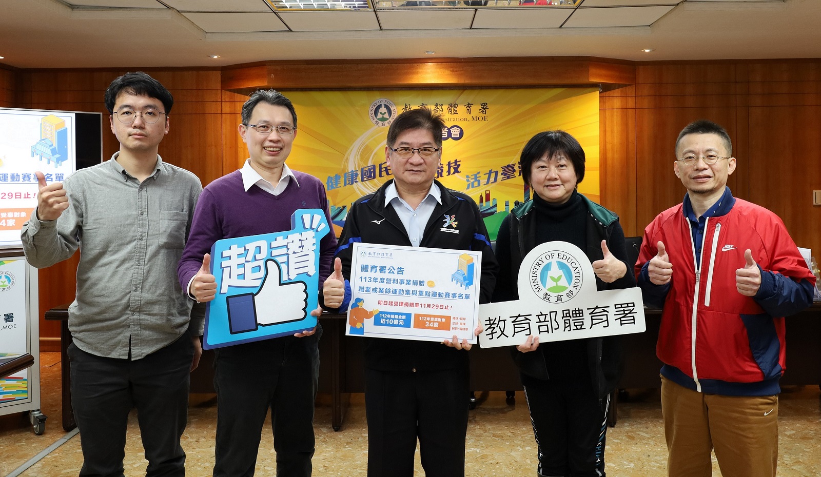 (附件照片1)1130104-1-體育署公告113年度營利事業捐贈職業或業餘運動業與重點運動賽事名單 即日起受理捐贈至11月29日止  歡迎各界踴躍響應 。(中為教育部體育署洪志昌副署長、右2為運動產業及企劃組劉姿君組長、右1為張儒民科長、左2為競技運動組洪義筌科長).JPG_大圖