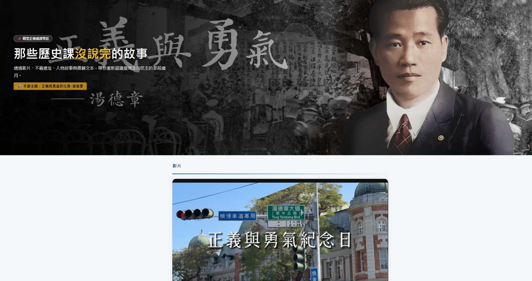 教育部「補課了沒？」第二堂課上線　帶你認識「正義與勇氣」湯德章的故事　_大圖