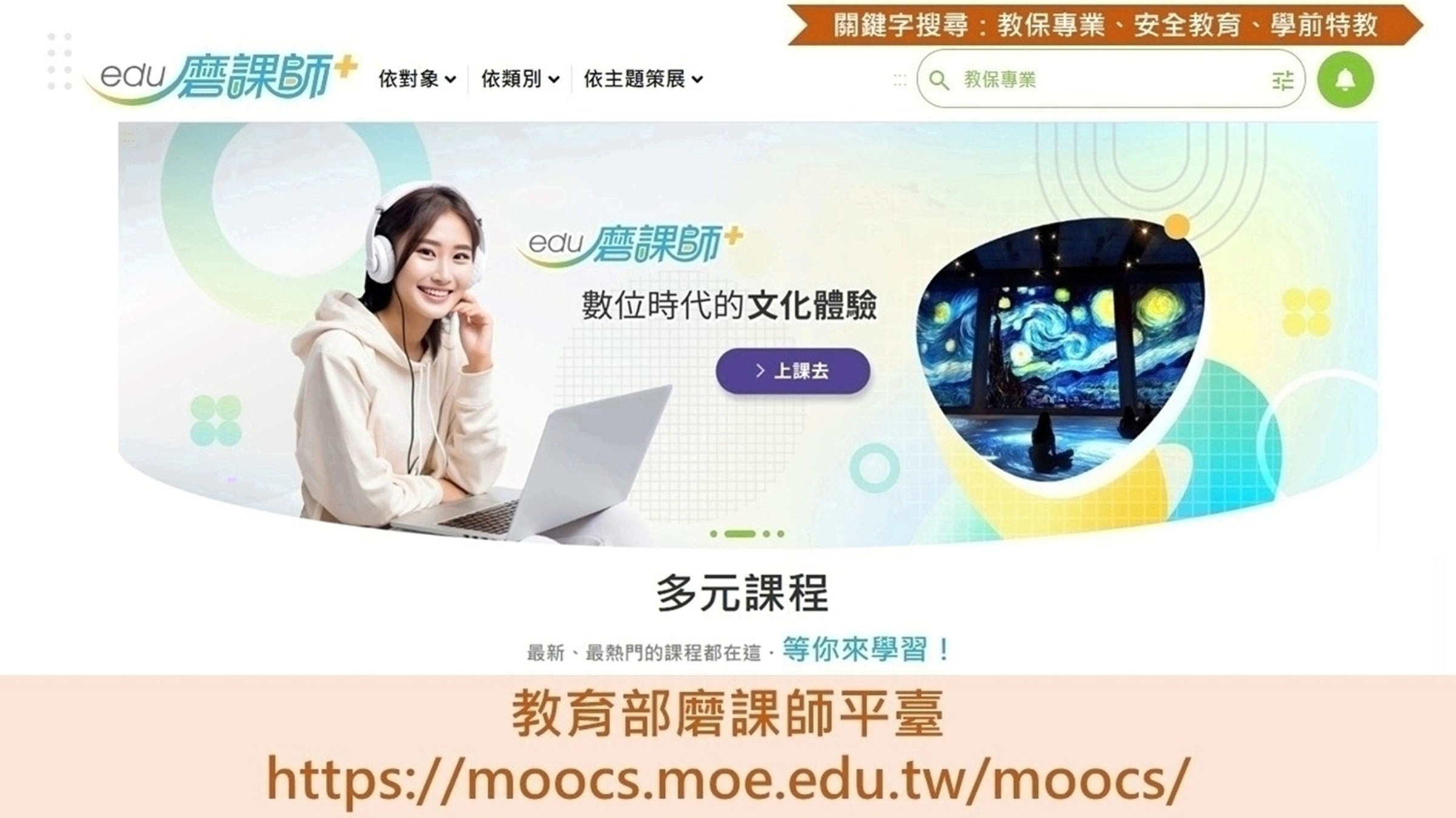 教育部磨課師平臺_大圖