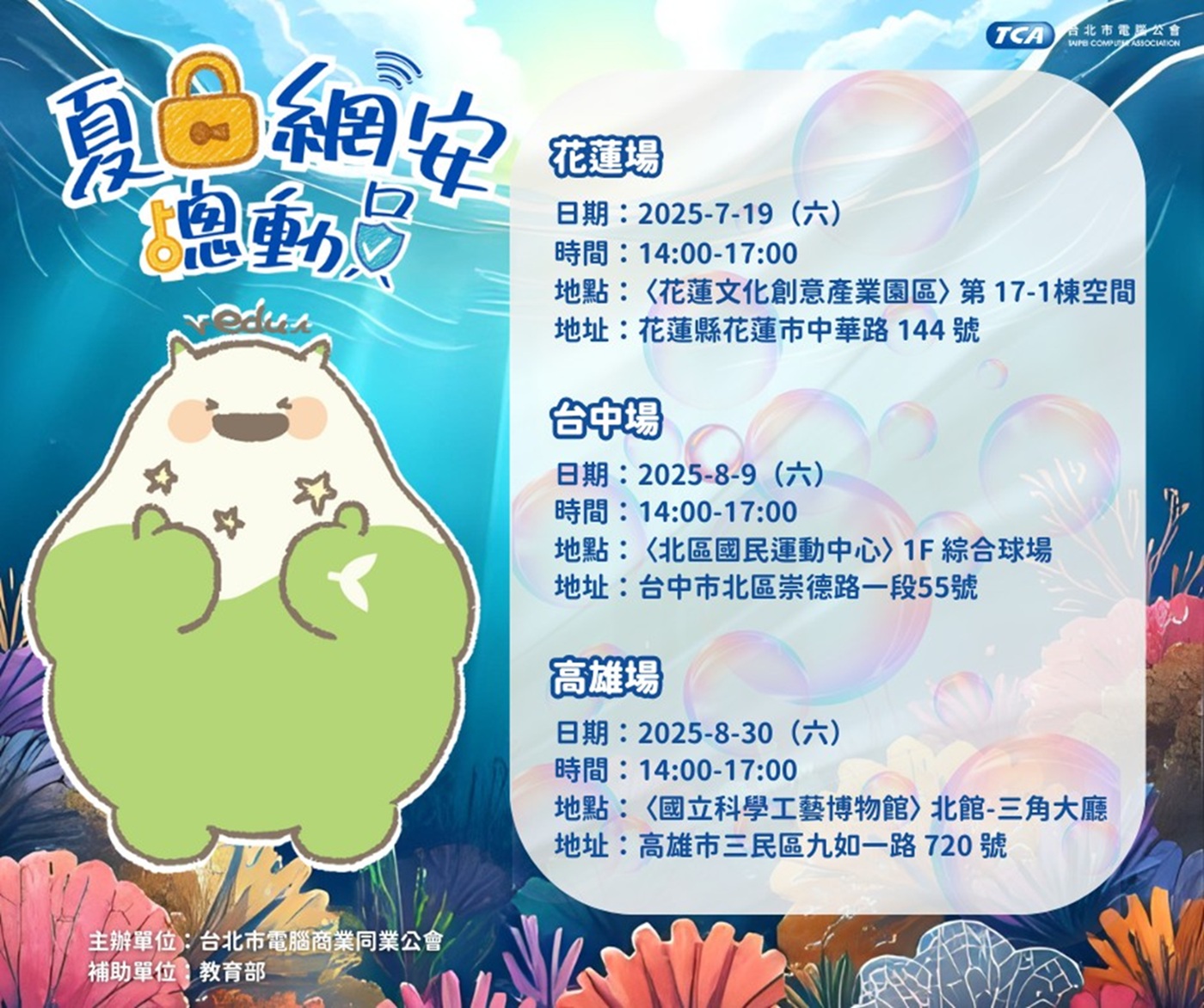 夏日網安總動員活動海報_大圖