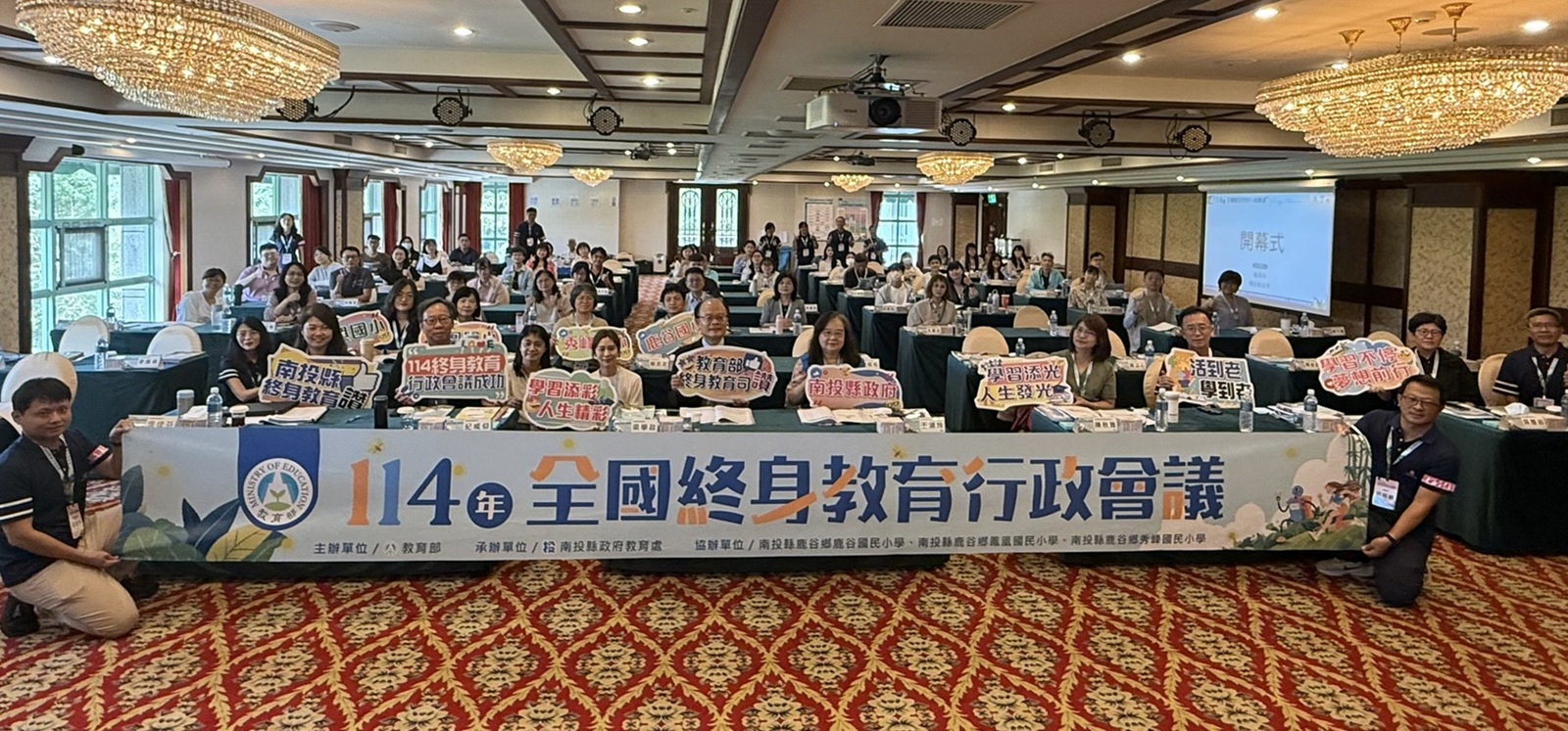 114年度全國終身教育行政會議大合照_大圖