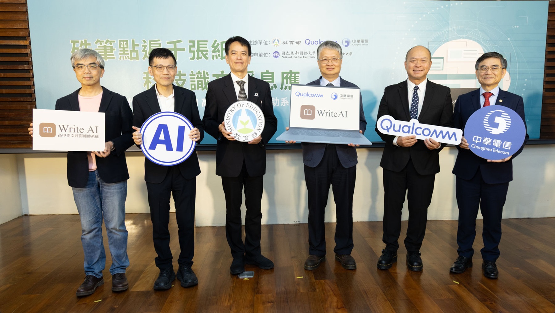 高通與中華電信捐贈儀式合影_大圖