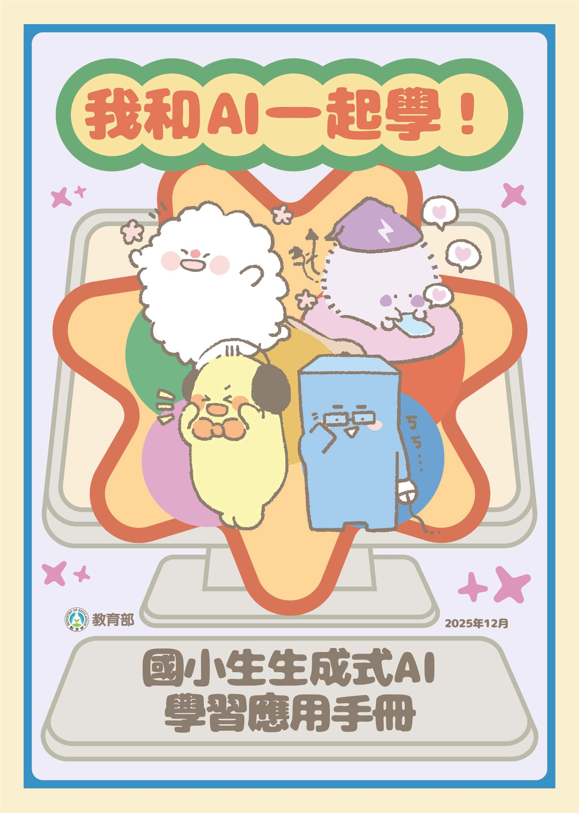 小學版《我和AI一起學》_大圖