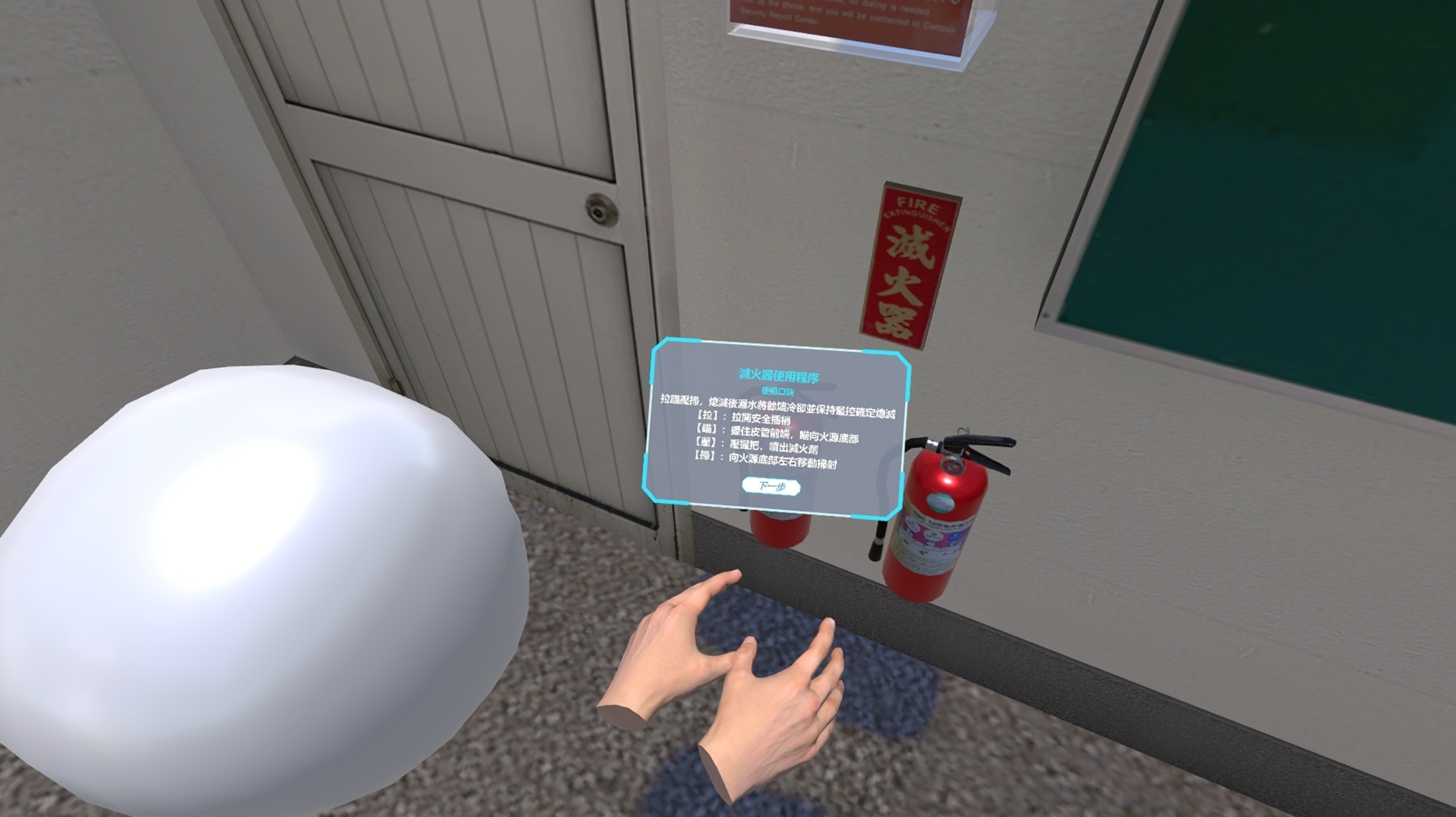 實驗室VR體驗滅火器使用畫面_大圖