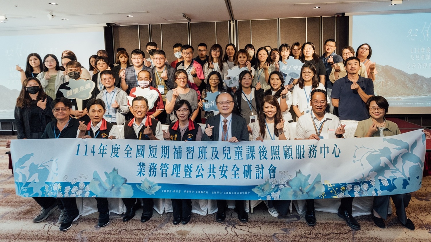 114年度全國短期補習班及兒童課後照顧服務中心業務管理暨公共安全研討會大合照.JPG_大圖